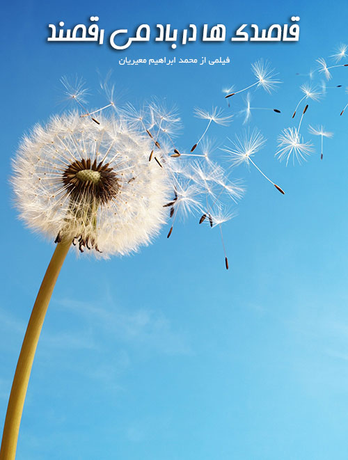 Ghasedakha Dar Bad Miraghsand