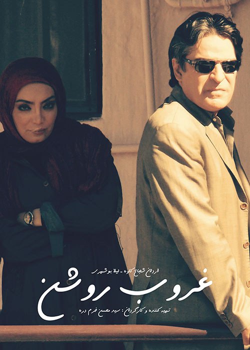 Ghoroube roshan