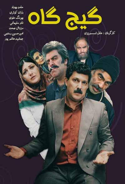 Gijgah