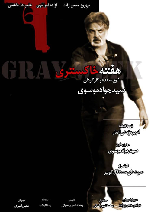 Hafte Haye Khakestari