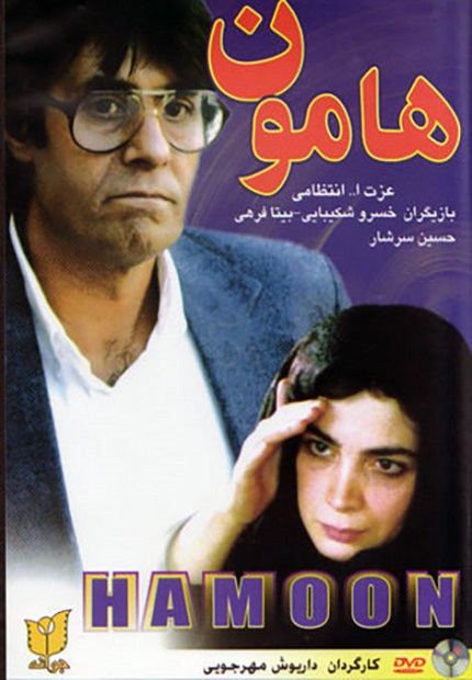 Hamoon