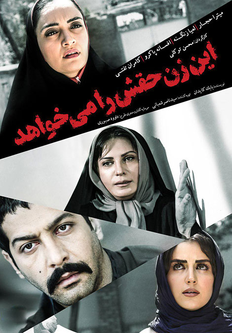 In Zan Haghash Ra Mikhahad