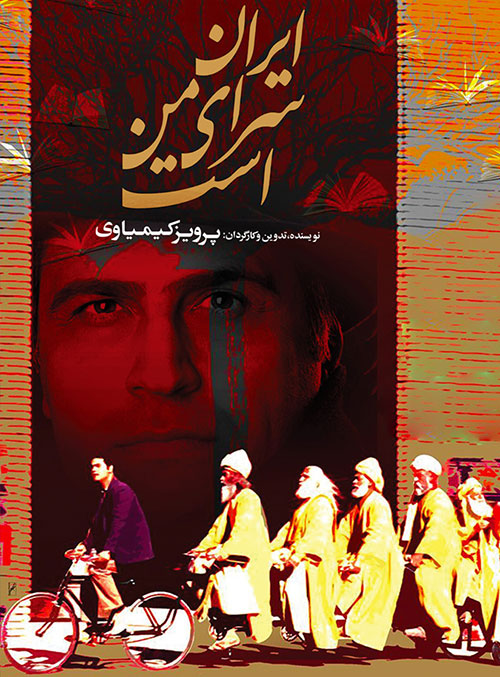 Iran Saraye Man Ast