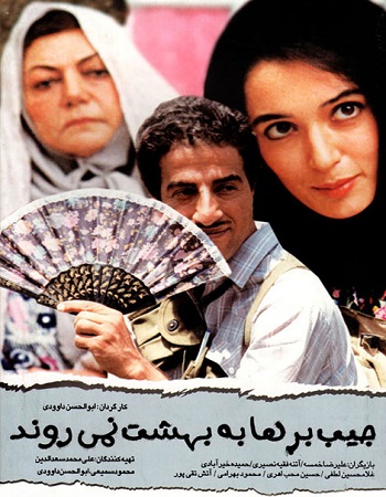 Jib borha be Behesht Nemiravand