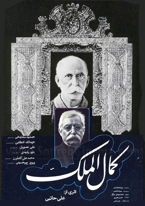 Kamal-ol-molk