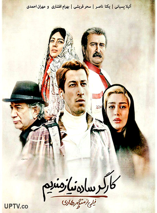 Kargare Sadeh Niyazmandim