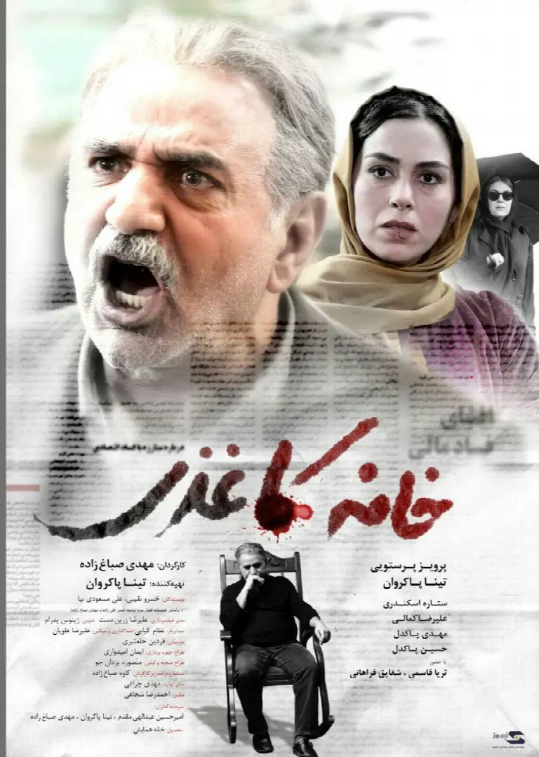 Khane Kaghazi