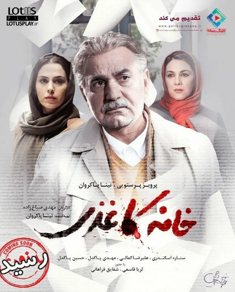 Khane Kaghazi