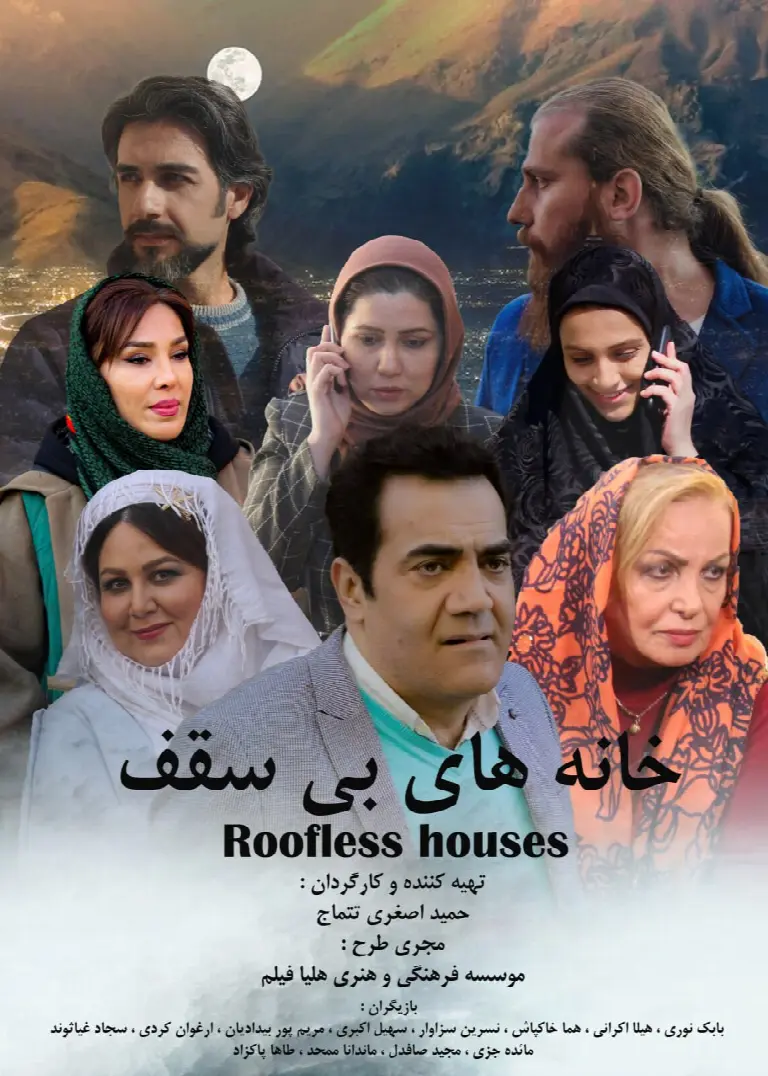 Khanehaye Bi Saghf