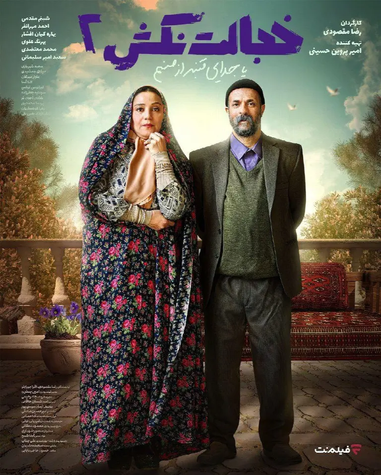 Khejalat Nakesh 2