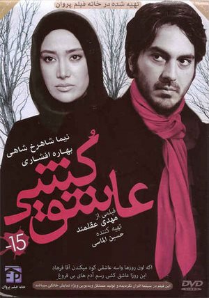 Killing Lovers