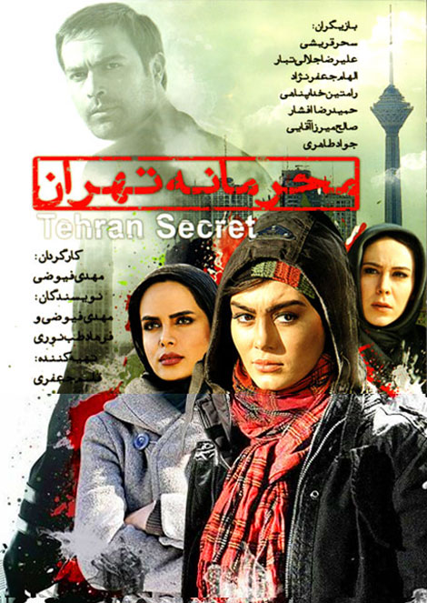 Mahramaneh Tehran