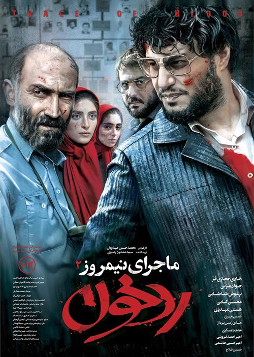 Majaraye Nimrooz 2: Rade Khoon
