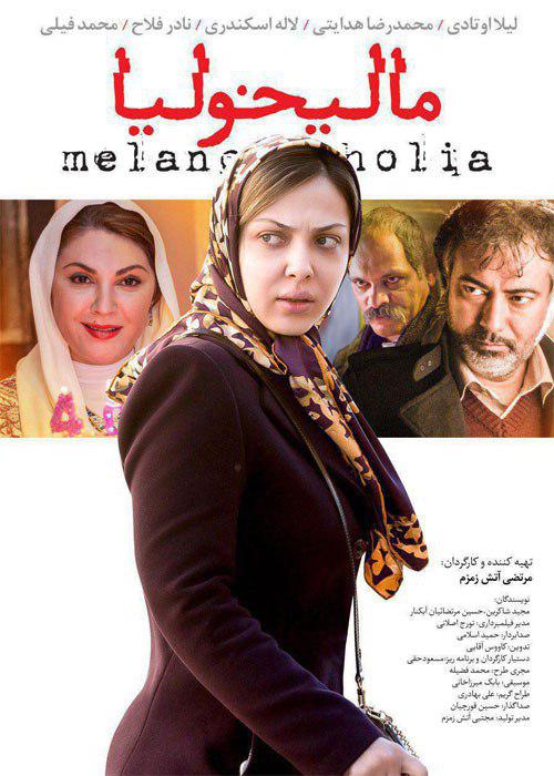 Malikholia