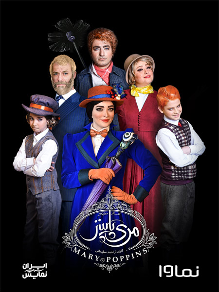 Mary Poppins