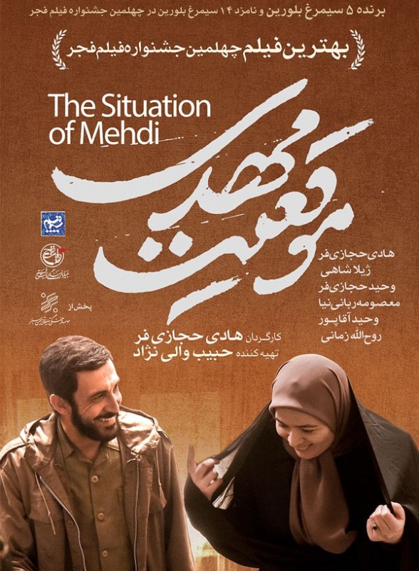 Mogheiyate Mahdi
