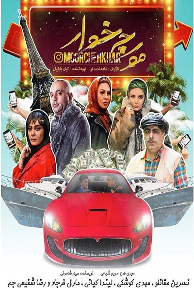 Moorche Khar