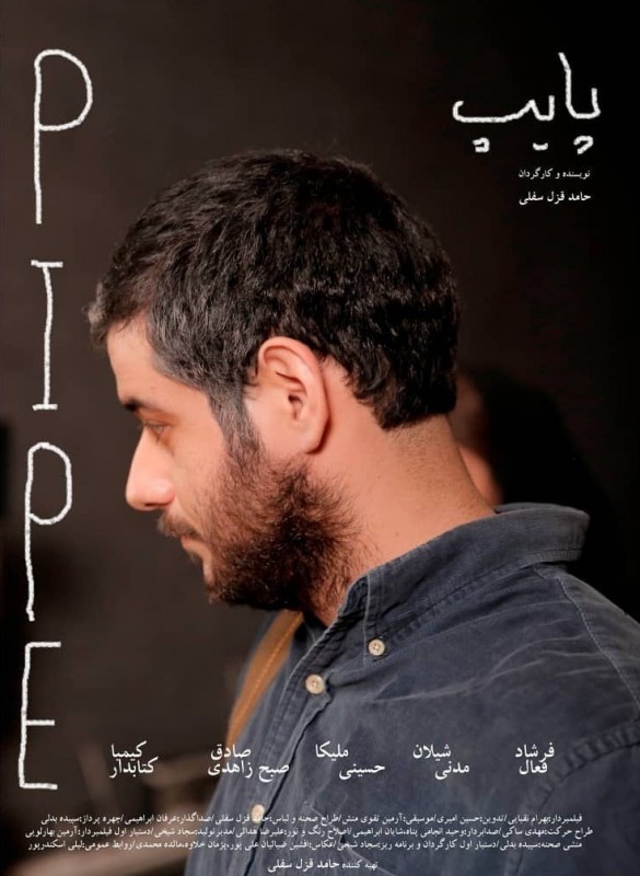 Pipe