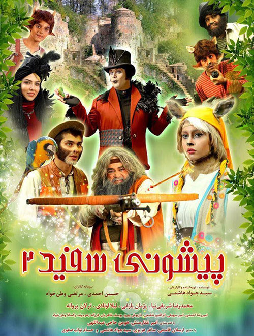 Pishooni Sefid 2