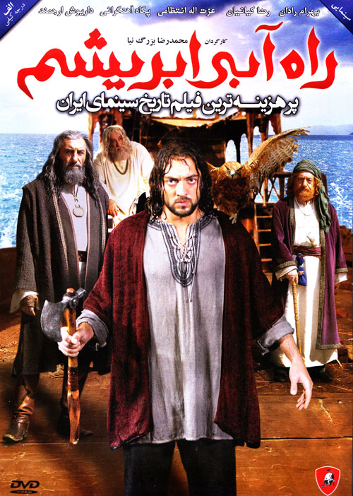 Rahe Abie Abrisham
