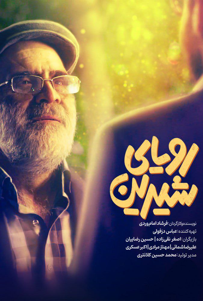 Rouyaye Shirin