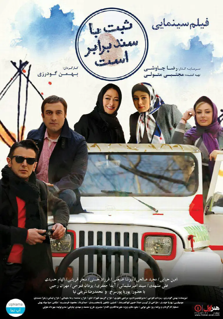 Sabt Ba Sanad Barabar Ast