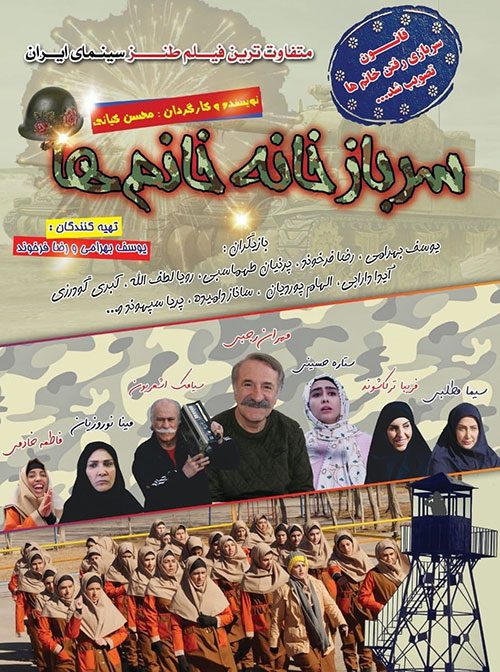 Sarbazkhaneye Khanoomha