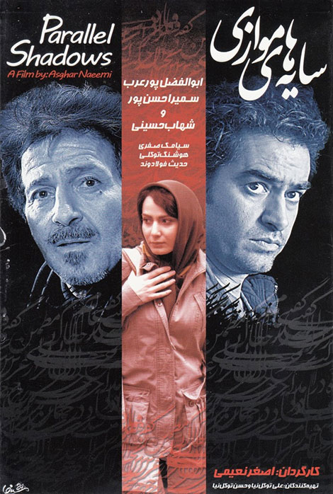 Sayehaye Movazi