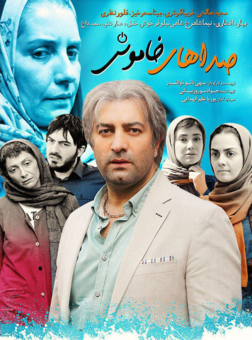 Sedahaye Khamoosh
