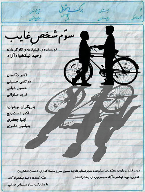 Sevom Shakhs Ghayeb