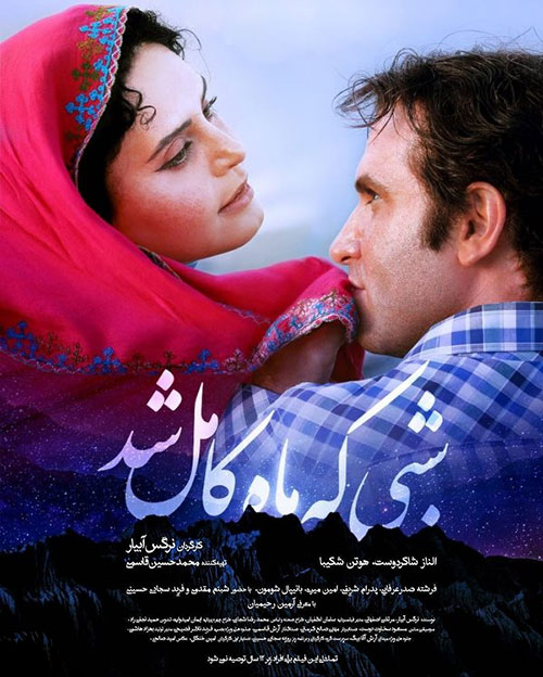 Shabi Ke Maah Kamel Shod