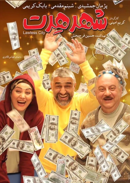 Shahre Hert
