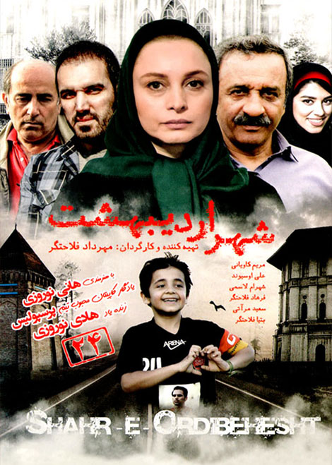 Shahre Ordibehesht