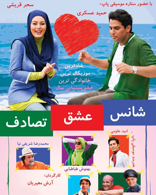 Shans Eshgh Tasadof