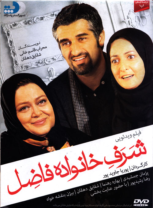 Sharafe Khanevadeye Fazel