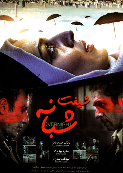Shifte Shabaneh