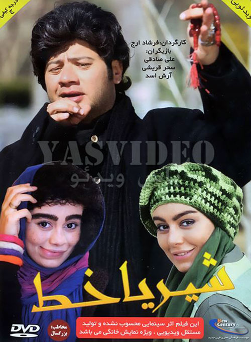 Shir Ya Khat