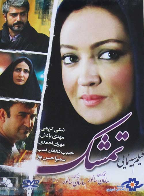 Tameshk