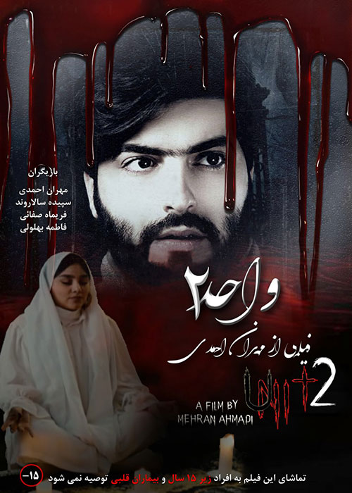 Vahed 2