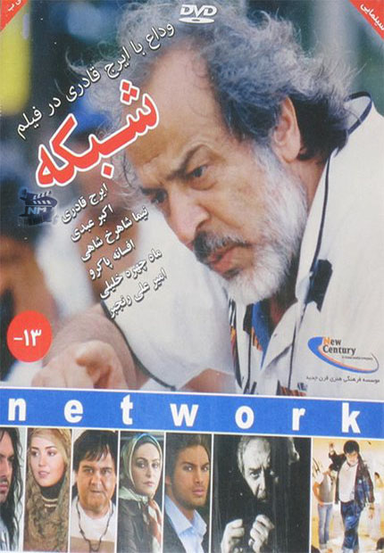 Shabakeh
