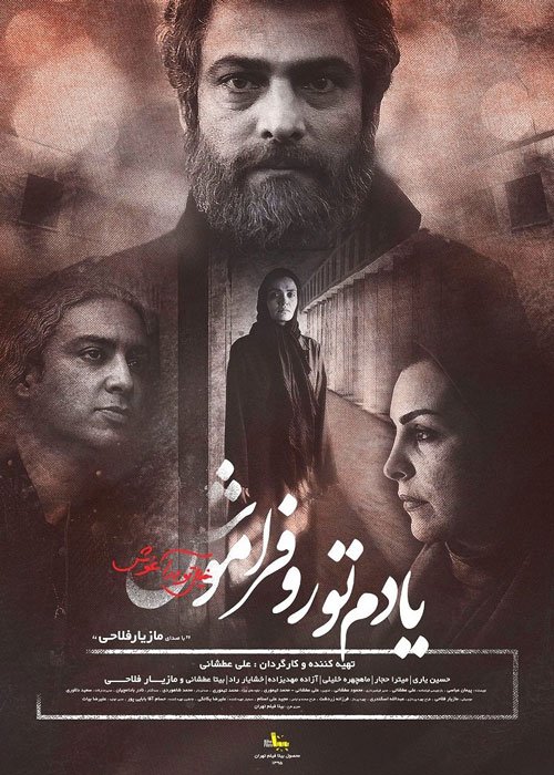 Yadam Toro Faramoosh
