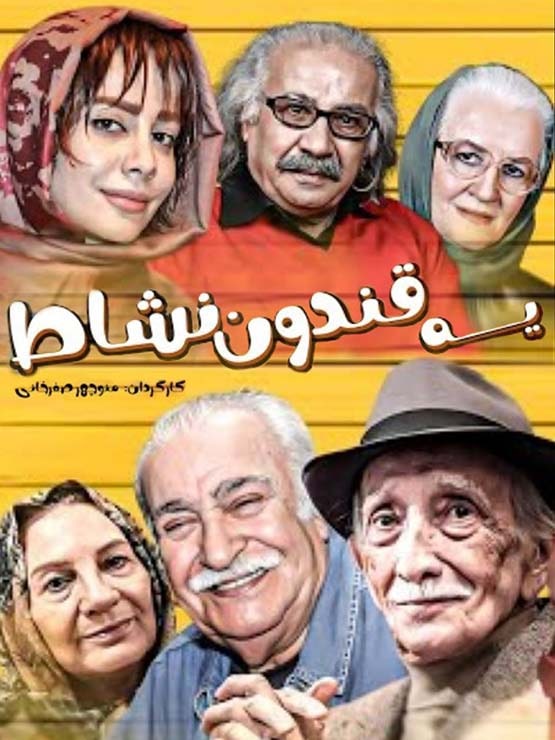 Ye Ghandoon Neshat
