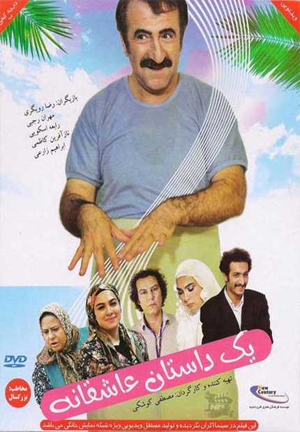 Yek Dastane Asheghane