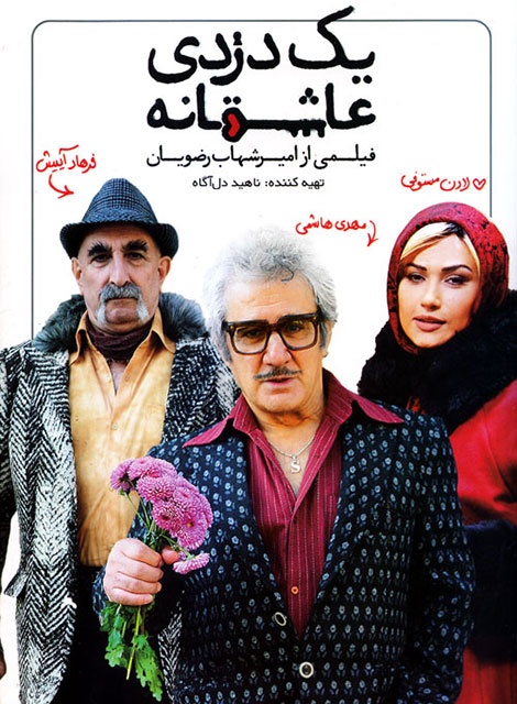 Yek Dozdie Asheghane
