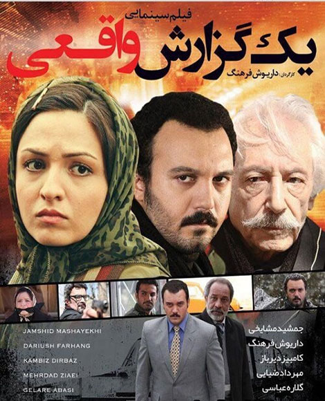 Yek Gozareshe Vaghei