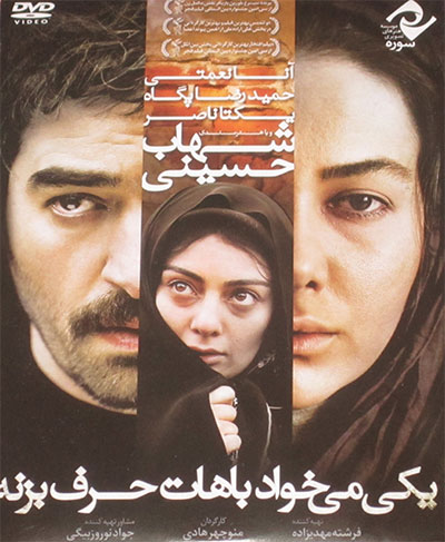 Yeki Mikhad Bahat Harf Bezaneh