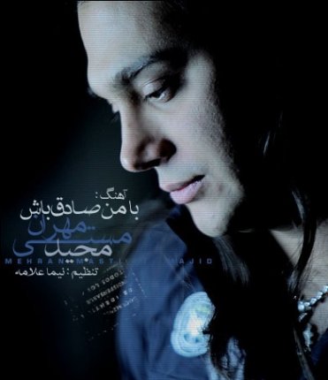 Ba Man Sadegh Bash