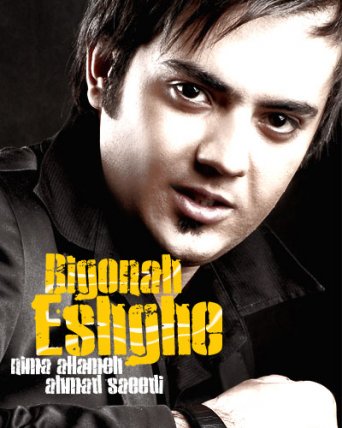 Eshghe Bi Gonah