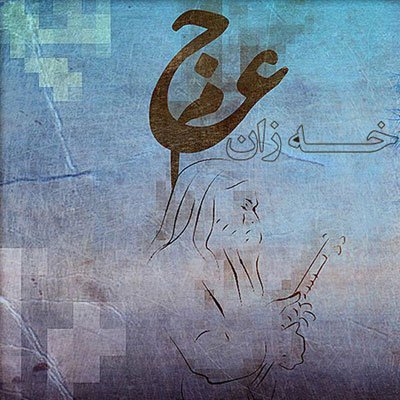 Khezaan