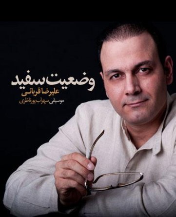 Vaziyat Sefid